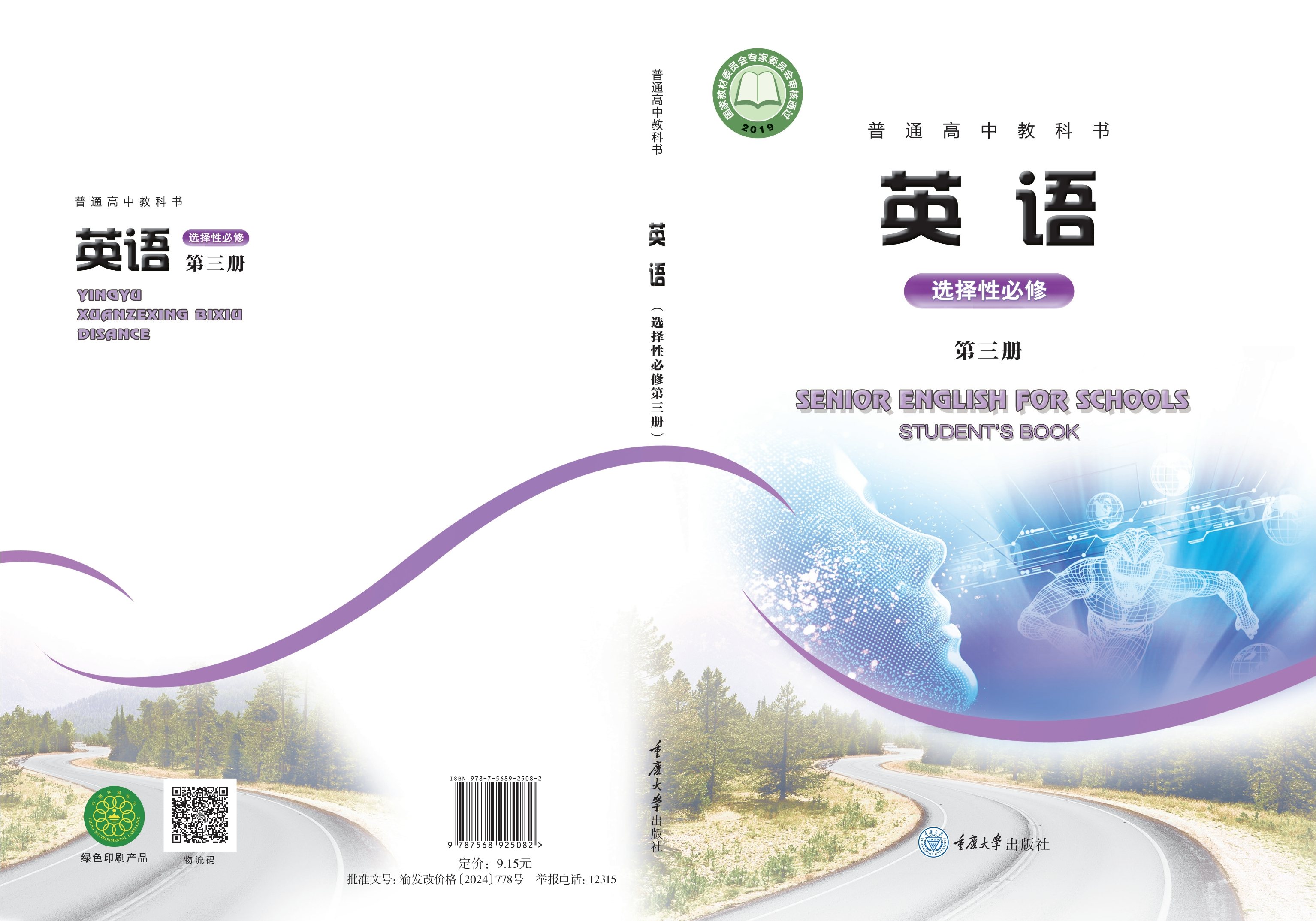 普通高中教科书·英语选择性必修 第三册